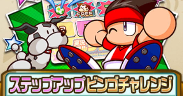 パワサカ エリアの騎士コラボ記念ビンゴチャレンジ攻略まとめ パワフルサッカー ゲームウィズ